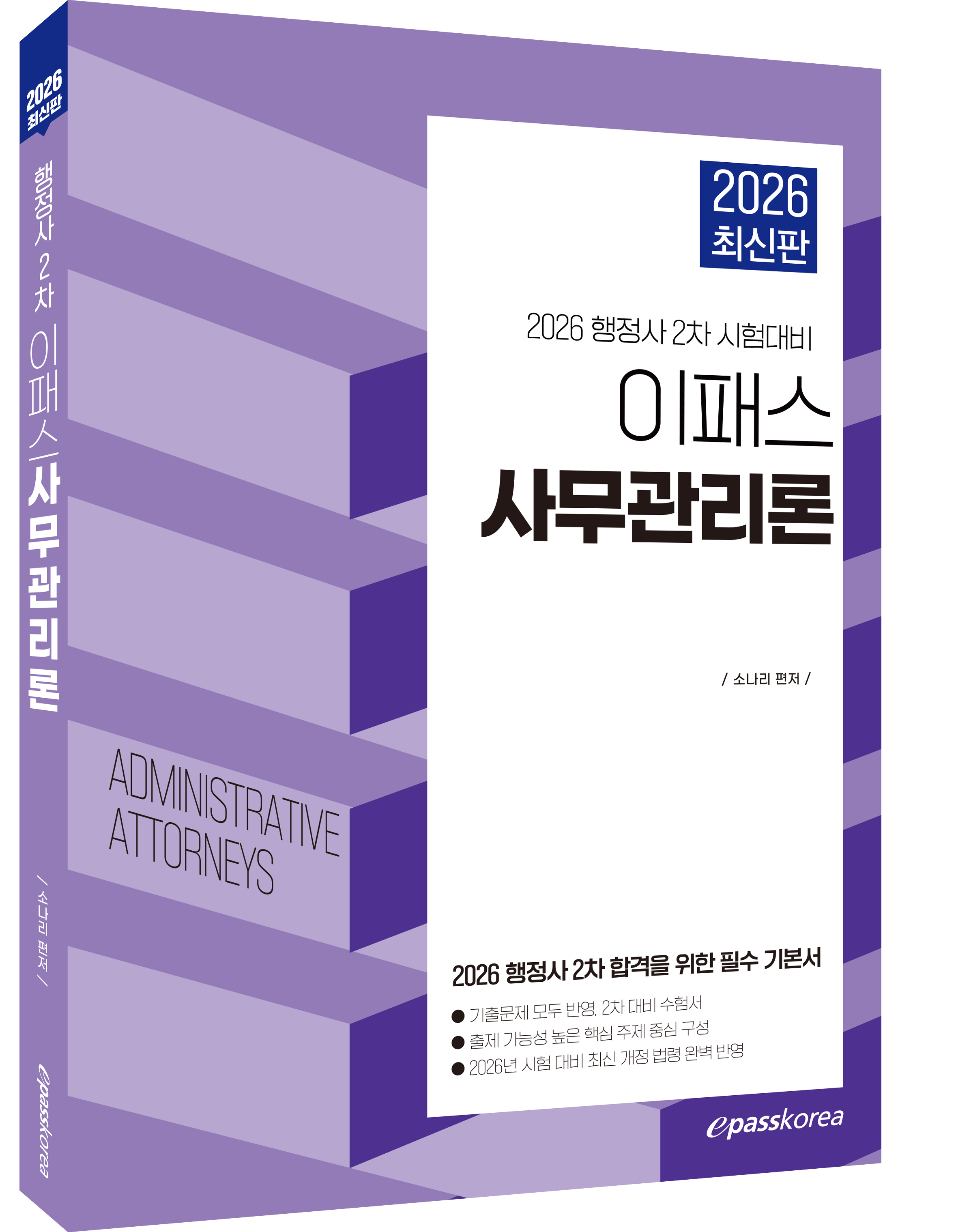 2026 이패스 사무관리론 자세히보기